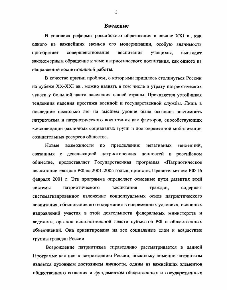  1. Военнопатриотическое воспитание в России
