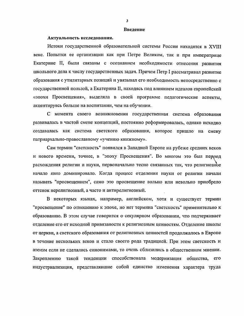 1.2. Предпосылки и ограничения секуляризации образования в контексте