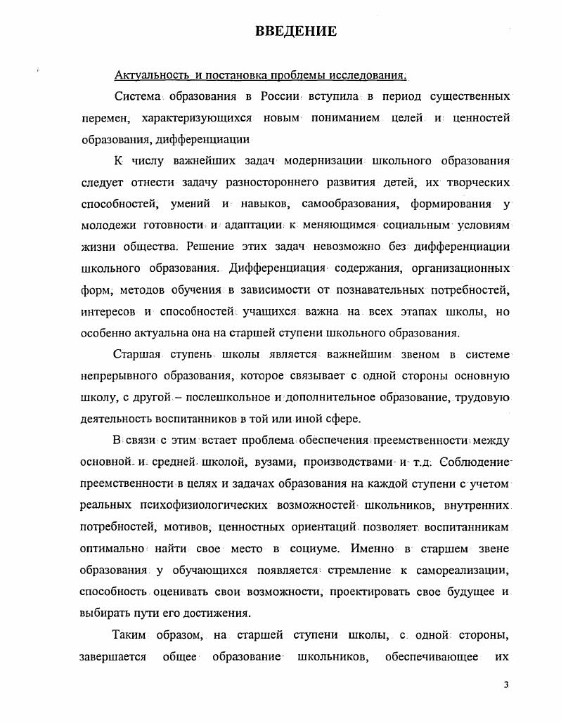 2.2. Педагогические технологии профильного естественнонаучного образования 