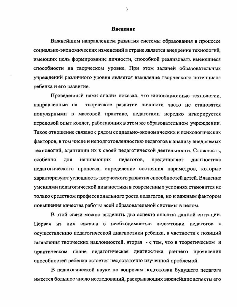  1. Проблема педагогической диагностики развивающейся творческой