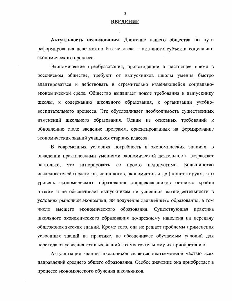 актуализации знаний старшеклассников в процессе