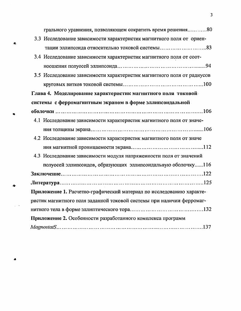 1.1 Основы теории магнитного поля постоянного тока.
