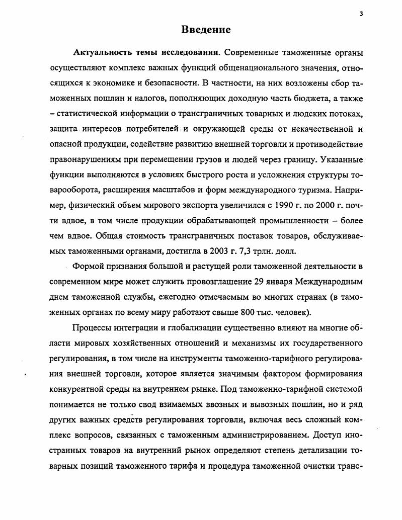 совершенствовании таможеннотарифных систем 