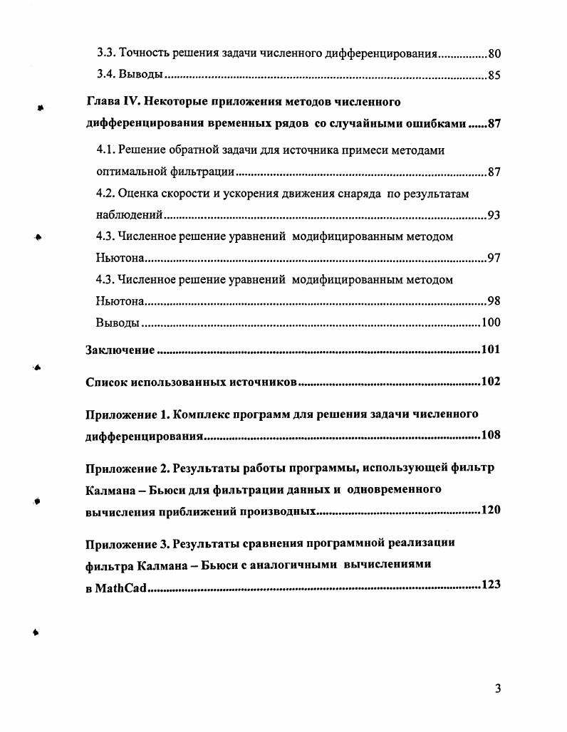 1.1. Численное дифференцирование временных рядов.