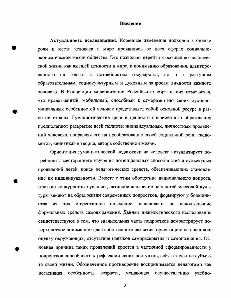 1.2 Особенности творческой индивидуальности подростка