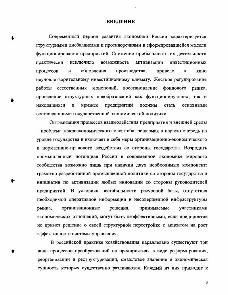 
1.3. Направления исследования процессов реструктуризации