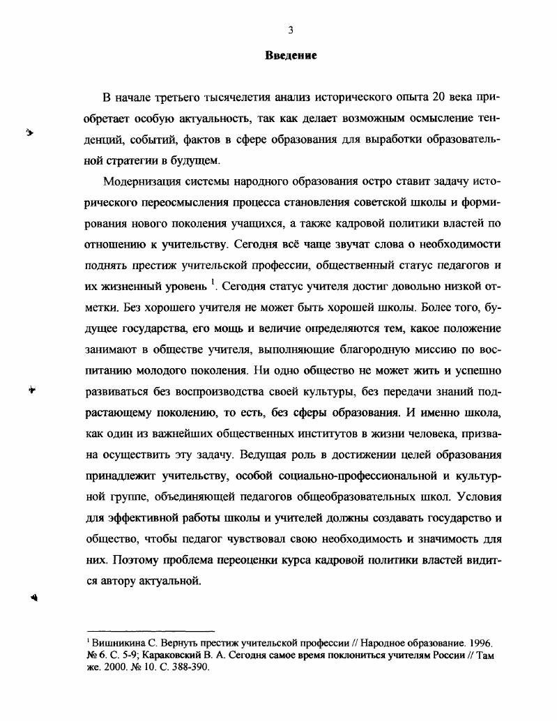 1.1. Школа как элемент советской политической системы.