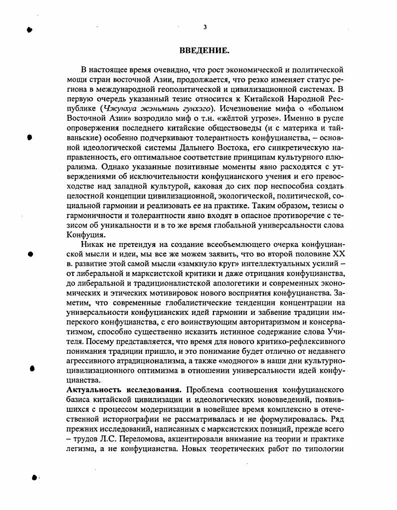 1.1. Классическая конфуцианская традиция