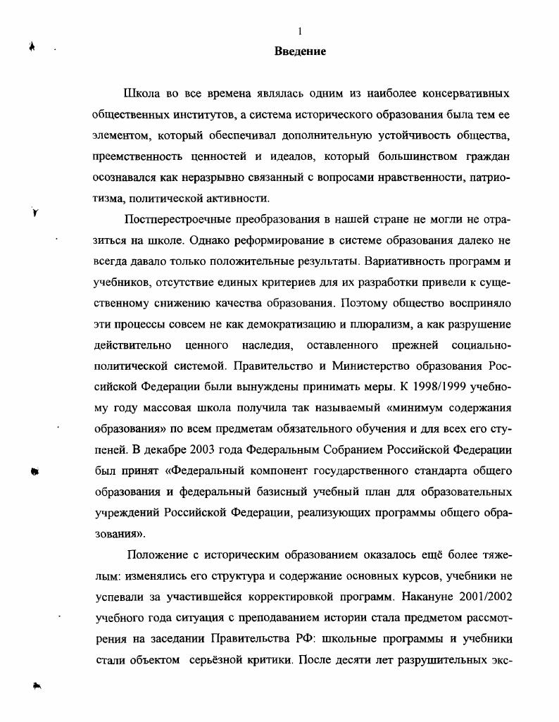  2. Школа в условиях реформирования 