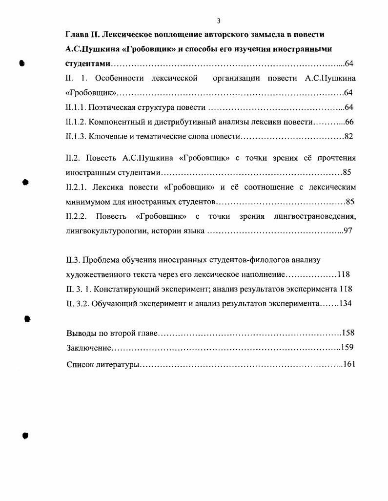 1.1.1. Структура языковой личности в лингводидактическом аспекте 