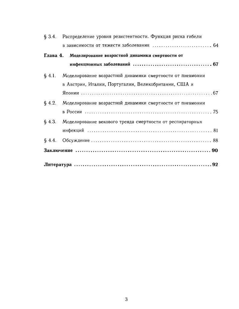  1.2. Построение математической модели возрастных изменений