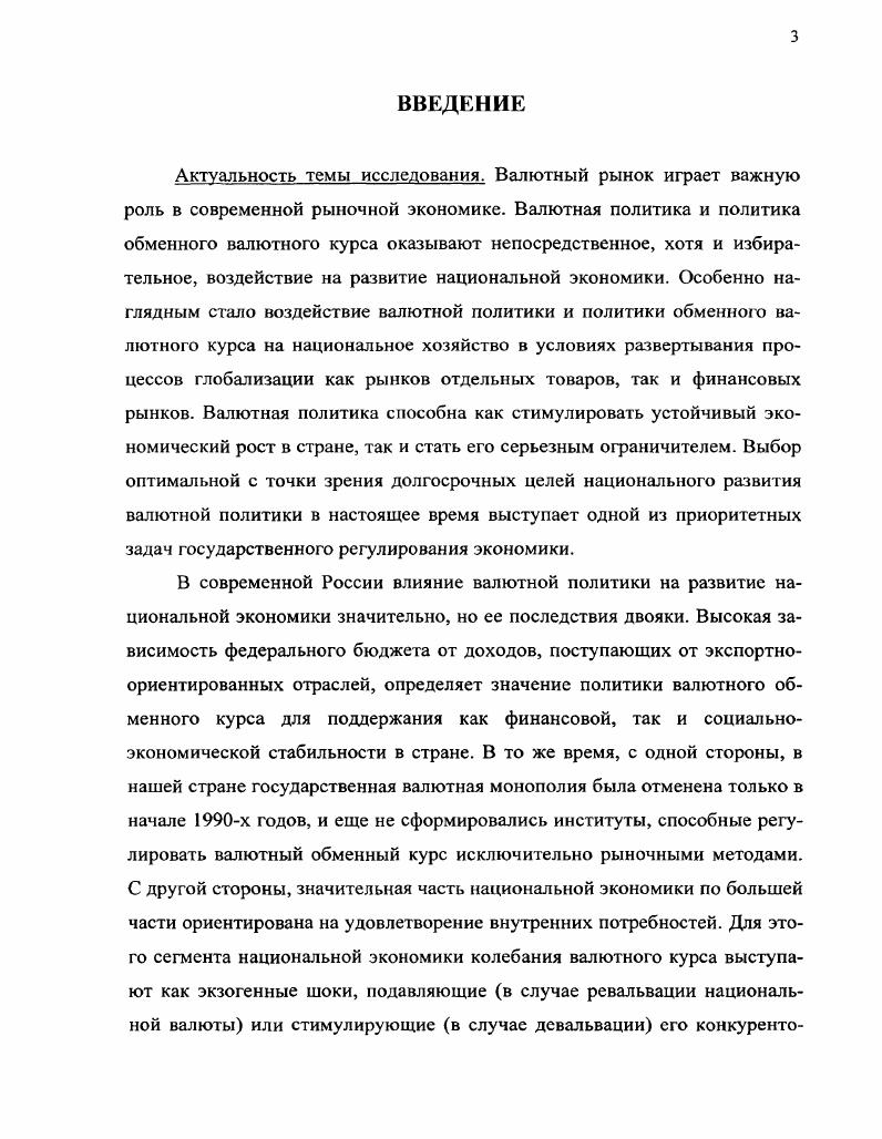 1.3. Валютная политики РФ на современном этапе методы и инструменты 