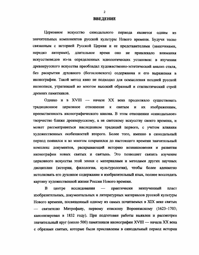 2. Акт освидетельствования мощей свт. Митрофана Воронежского 