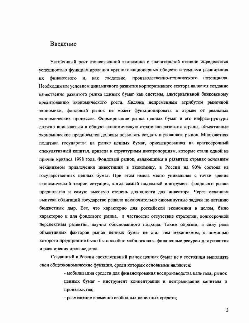 1.1 Основные свойства и характеристики корпоративных ценных бумаг. 