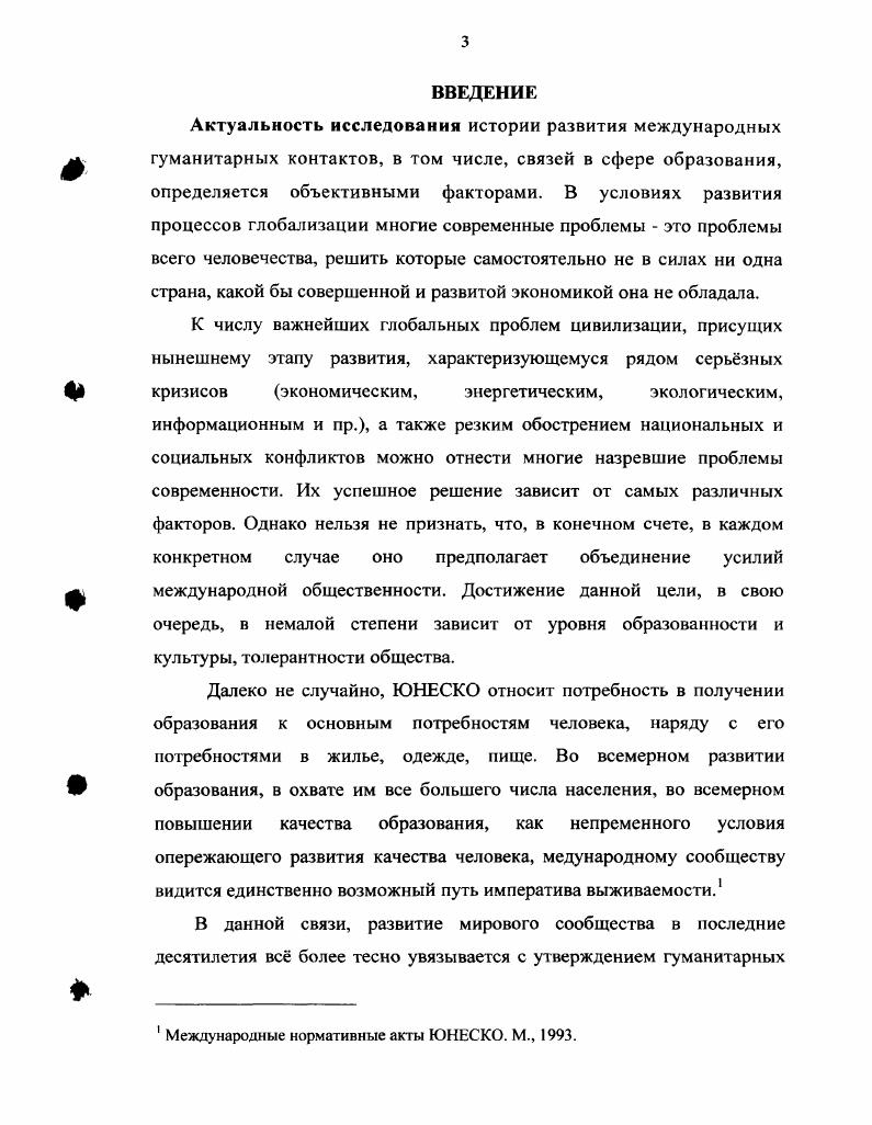 РАЗДЕЛ 6. РОССИЙСКАЯ ВЫСШАЯ ШКОЛА В УСЛОВИЯХ СОЗДАНИЯ ЕДИНОГО ОБЩЕЕВРОПЕЙСКОГО ПРОСТРАНСТВА ВЫСШЕГО ОБРАЗОВАНИЯ гг.7