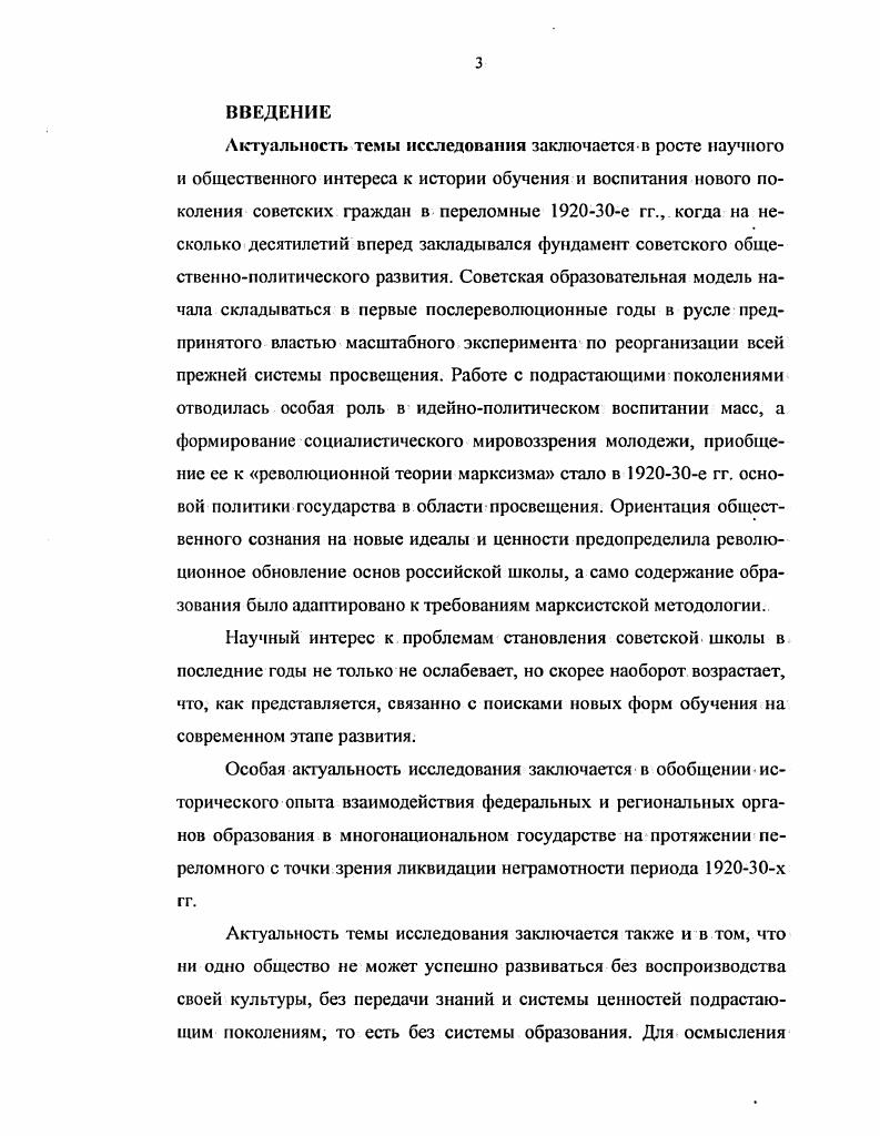 М.,  Деятельность коммунистической партии по подготовке и воспитанию учительских кадров в период социалистического строительства. М., . См Абакумов . . Осуществление ленинской программы народного образования  гг. Автореферат дисс. А.И. КПСС и учителство. Исторический опыт деятельности коммунистической партии по подготовке и идейно политическому воспитанию молодежи. Вплоть до начала перестройки советская историография была нацелена на поиск оптимальной модели школьного образования. Этот мотив определял характер исследований этого периода. Школьная проблематика затрагивала широкий круг проблем. Авторы анализировали государственную политику в области образования, деятельность ведомств народного просвещения, вопросы функционирования начальной и средней школы, роль и место учителя в школьном процессе и т. Работы расширяли научную базу исследований, включая в нес все новые темы. Увеличивалось число трудов обобщающего характера. Предметом глубокой проработки стали вопросы культуры и подготовки специалистов высшей квалификации. Вместе с тем, работы, выполненные в соответствии с требованиями советской историографии, несли на себе отпечаток жестких методологических оценок и не всегда учитывали соответствие состояния школьного образования потребностям общества. В конце х годов политический режим в СССР претерпел существенные изменения. Политика гласности сняла запрет на многие темы, позволила снизить воздействие идеологии на общественные науки. Это способствовало появлению значительного числа публицистических работ. К сожалению, в них проявился непрофессионализм, односторонний анализ событий и фактов, тенденциозность в их подборе. Авторсфсрат дисс. М.,  Чунаков . . Деятельность коммунистической партии по формированию культуры и нового быта деревни . Автореферат дисс. М., и др. Адухов М. Д. Этапы развития образования в Дагестане  Известия СКНЦ ВШ. Общественные науки. Тинькова I. . Руководство КПСС совершенствованием высшего образования в условиях социализма. На материалах автономных республик Северного Кавказа Авторсф. Махачкала,  Нагучев Д. М. Из истории высшей школы на Северном Кавказе  гг. Майкоп, . Безусловно, публицистические материалы не оказывали существенного влияния на содержание и характер исследовательских работ, но они создавали определенную общественную атмосферу вокруг тех или иных общественно  исторических проблем, нагнетали определенные общественные ожидания, предопределяя оценку некоторых исторических процессов и личностей. В начале х годов появился ряд новых исследований, знаменующих собой расширение методологической базы в работах по историкопедагогической проблематике. В это же время наблюдается усиление общественного интереса к проблемам образования и, как следствие этого, увеличение числа работ по этой теме. Появились исследования, отражающие новые взгляды на важные аспекты истории просвещения иобразования, возросло внимание историков к учительству. См. Севастьянов А. П. У истоков. Ленин об интеллигенции  Радуга. Гольцева Р. Возрождение России и новый орден интеллигенции  Новый мир. Куманев В. Л. е годы в судьбах отечественной интеллигенции. М.,  Кривцун I. . Партия большевиков и интеллигенция в первое послеоктябрьское десятилетие  год в исторических судьбах России. М.,  Культура и интеллигенция в России в переломные эпохи XX в. Омск,  Зезина М. П. Складывание командно  бюрократических методов руководства культурой  Режим личной власти Сталина к истории формирования. М.,  Новый взгляд на проблемы образования. Новосибирск. Салахов М. Н. Высшее образование в Азербайджане история, проблемы, перспективы. Баку,  Образование и культура история и современность методологический аспект Томск,  Колесников . В.. Борисова Л. Г. Эффективность образования. М.,  Краснодарский политехнический институт К летню со дня основания. Краснодар. Адыгейскому государственному педаг огическому институту  лет. Майкоп,  Образование в условиях перехода к регулируемой рыночной экономике. Сборник МГ1ГУ. М.,  История образования и просвещения в России. XIX  XX в. М.,  Учитель и общество. Саранск. 