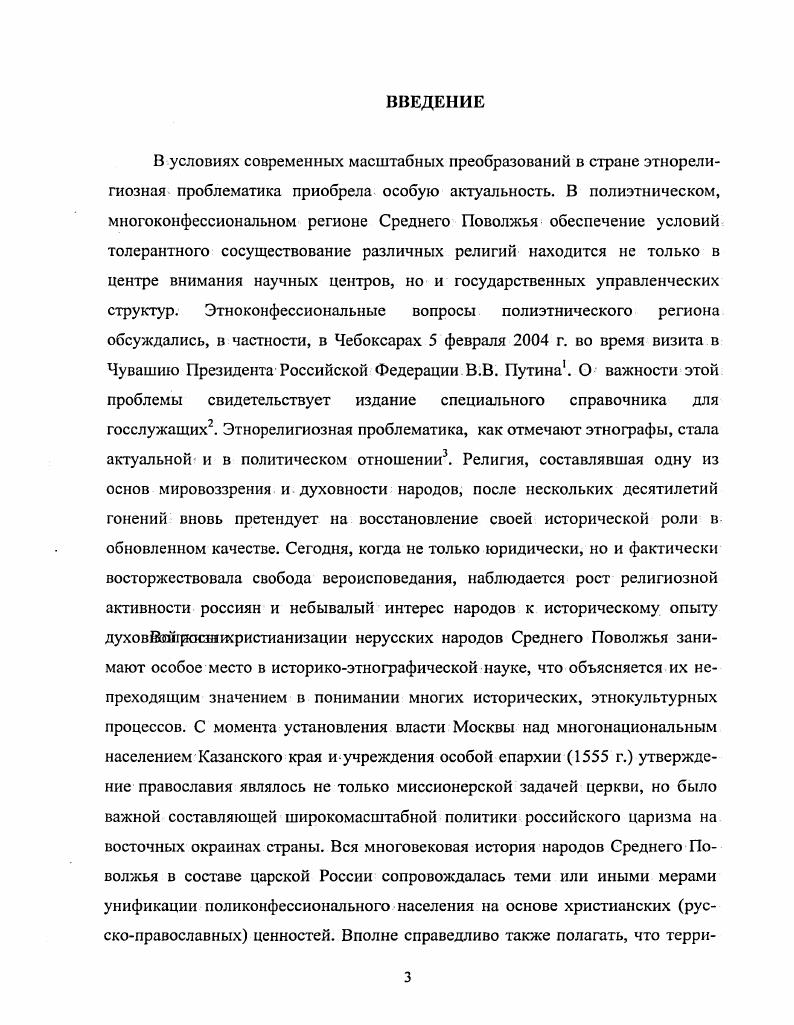 Глава И. НОВОКРЕЩЕНАЯ ПАСТВА И ЦЕРКОВЬ В ПОСЛЕДНЕЙ
