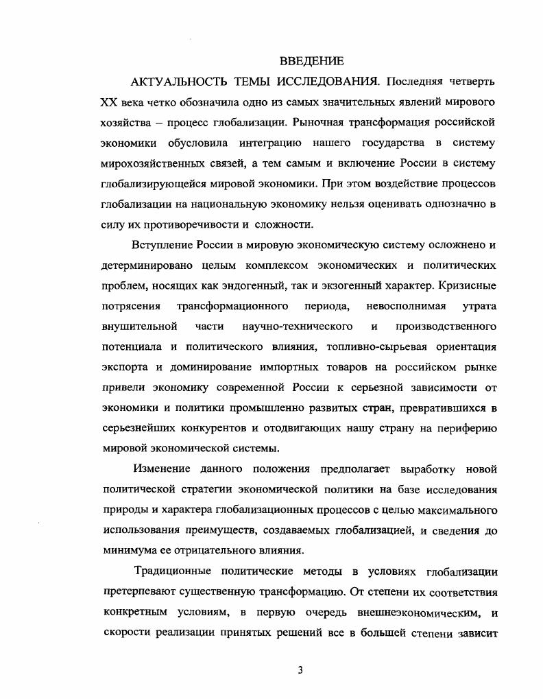 РАЗВИТИЯ В ПРОЦЕССЕ ГЛОБАЛИЗАЦИИ МИРОВОЙ