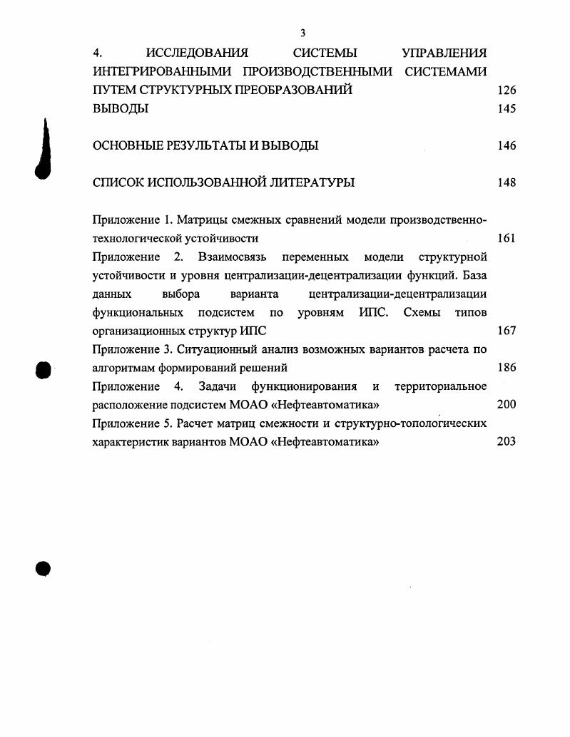 КОМПАНИЯМИ И ПРОЦЕССАМИ СТРУКТУРНЫХ ПРЕОБРАЗОВАНИЙ 