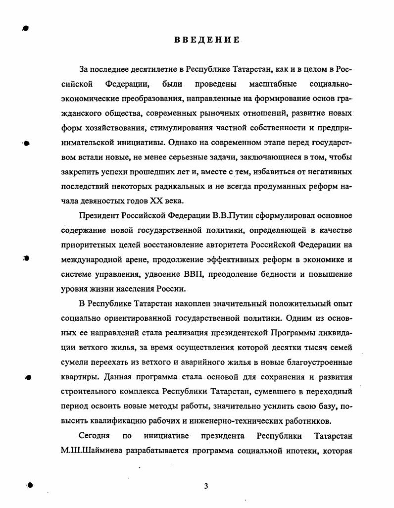 1.2 Механизм силанольной модификации. 