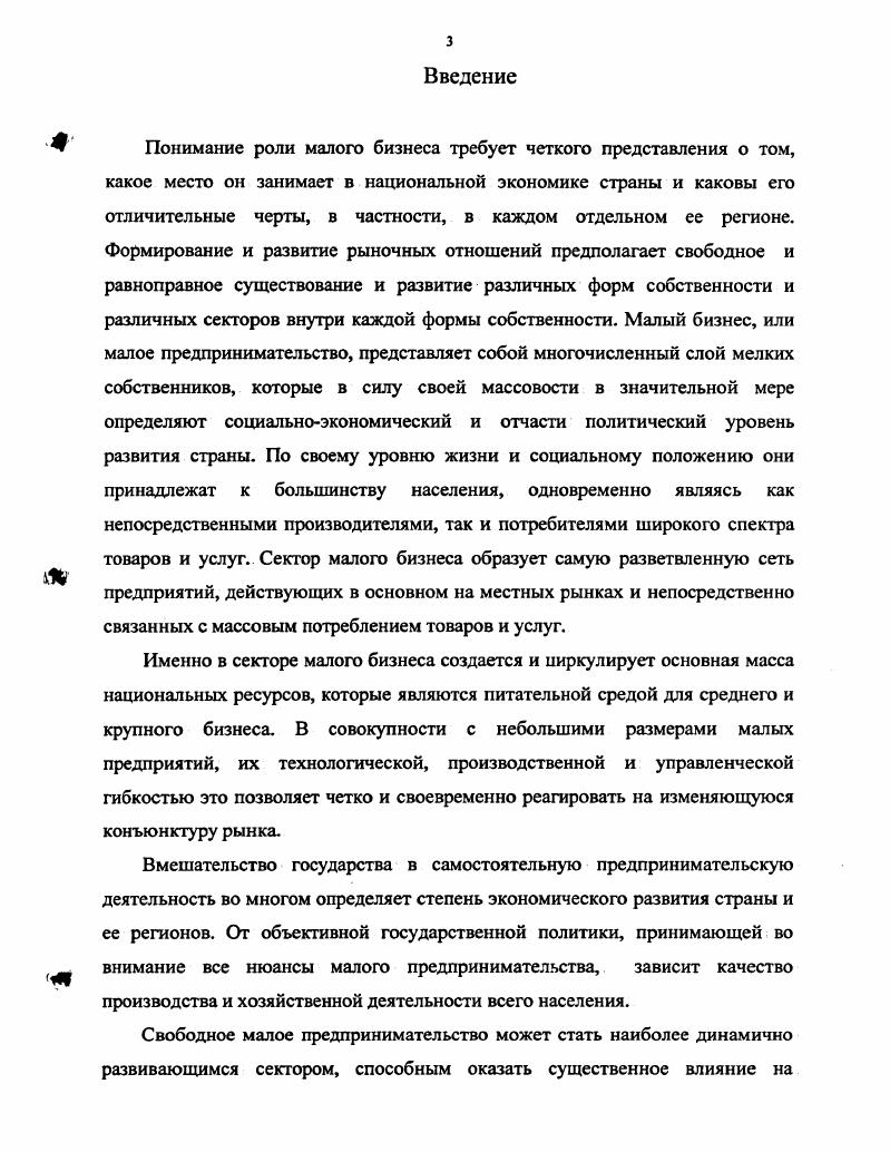 1. 1. Особенности развития предпринимательской