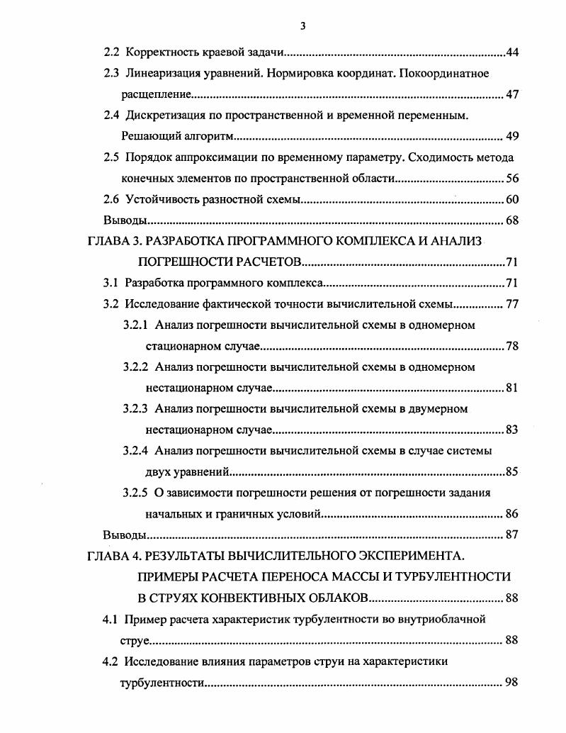 1.1 Физические процессы в облаках и основы искусственного воздействия на них