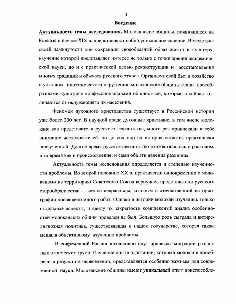 1.1. Правовое положение русских сектантов в