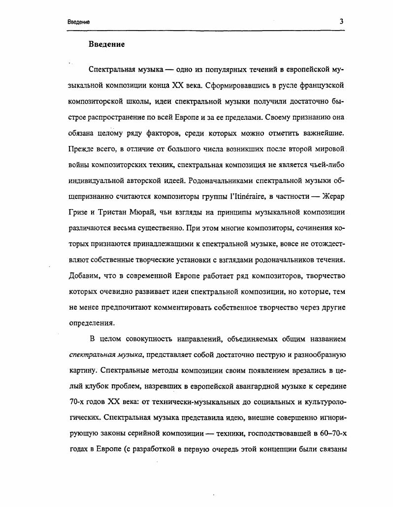 Часть I Ладовая организация сонористической музыки