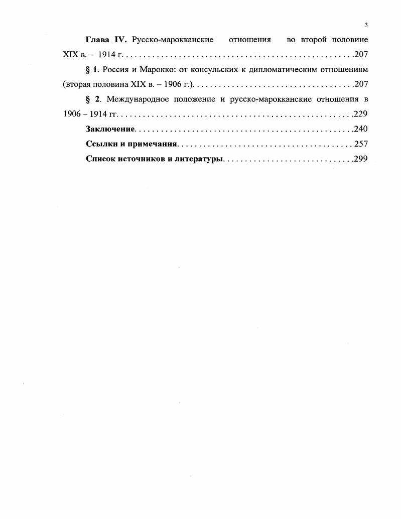  1. Конфессиональные и торговоэкономические контакты в