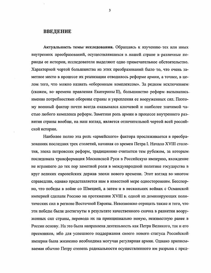 1. Причины и способы формирования войск нового строя.