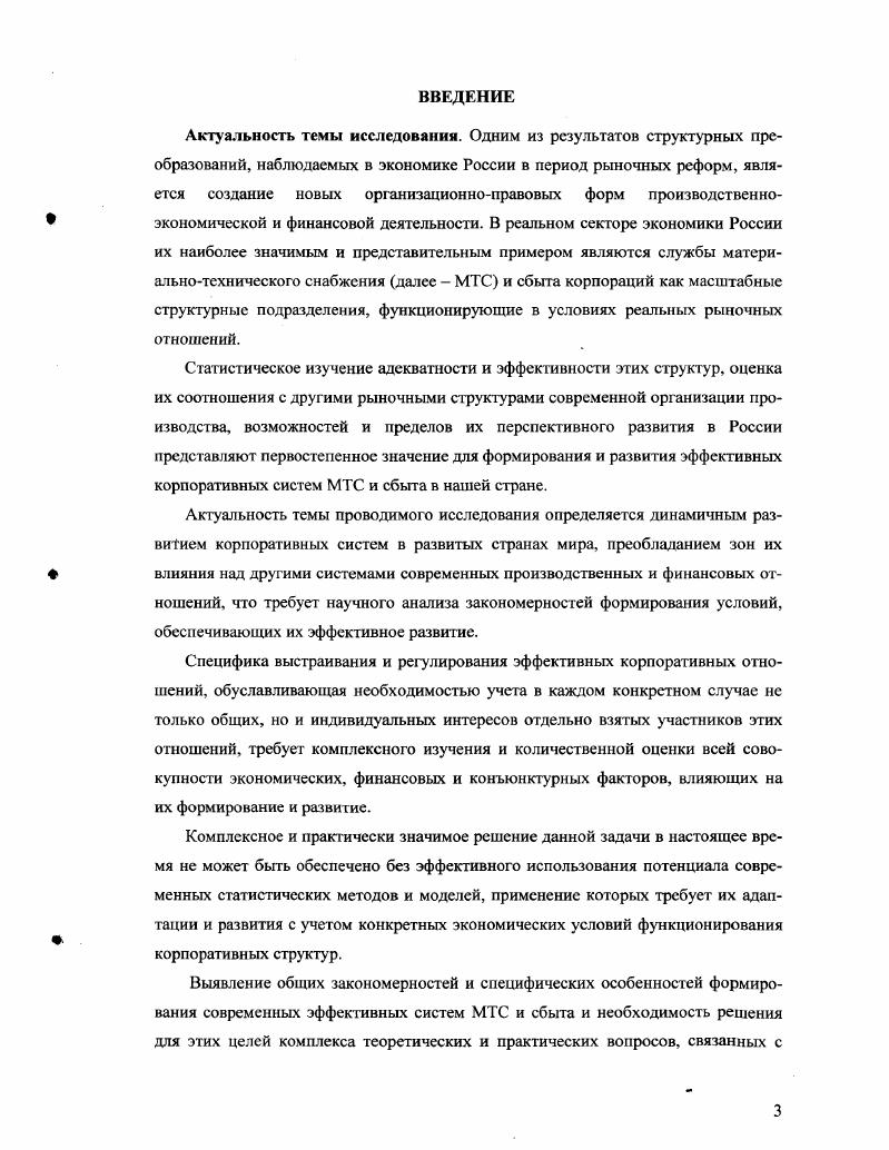 ТЕХНИЧЕСКОГО СНАБЖЕНИЯ И СБЫТА КАК ОБЪЕКТ СТАТИСТИЧЕСКОГО ИССЛЕДОВАИЯ 