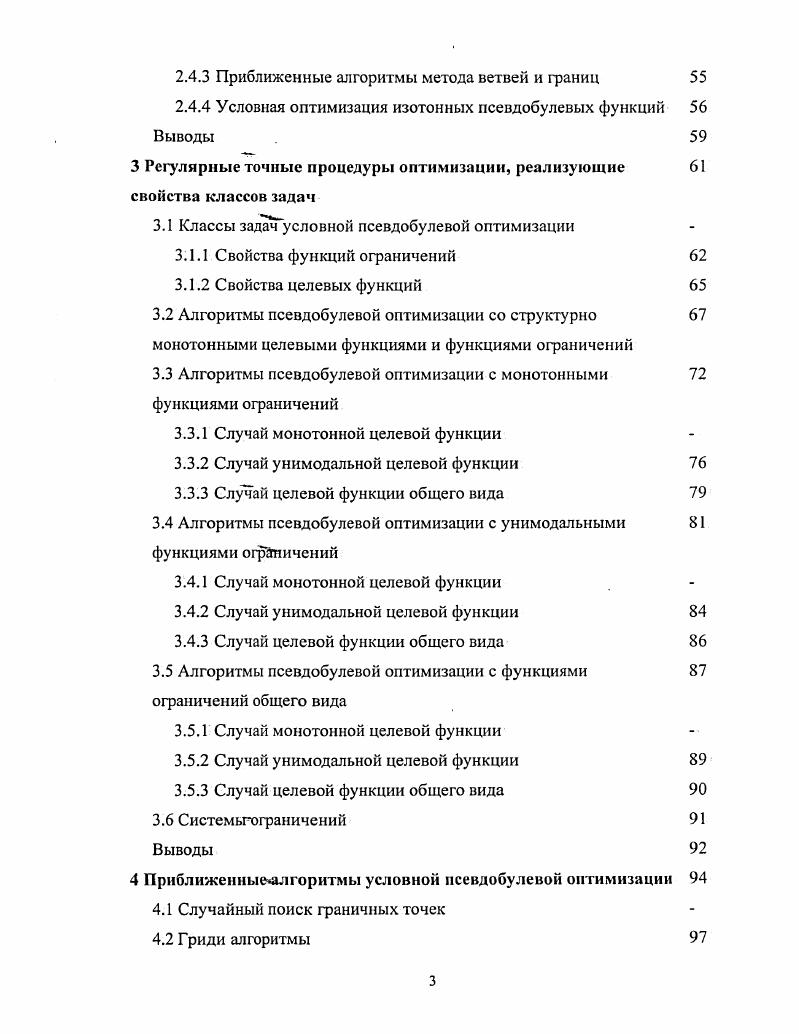 1.2 Свойства пространства булевых переменных