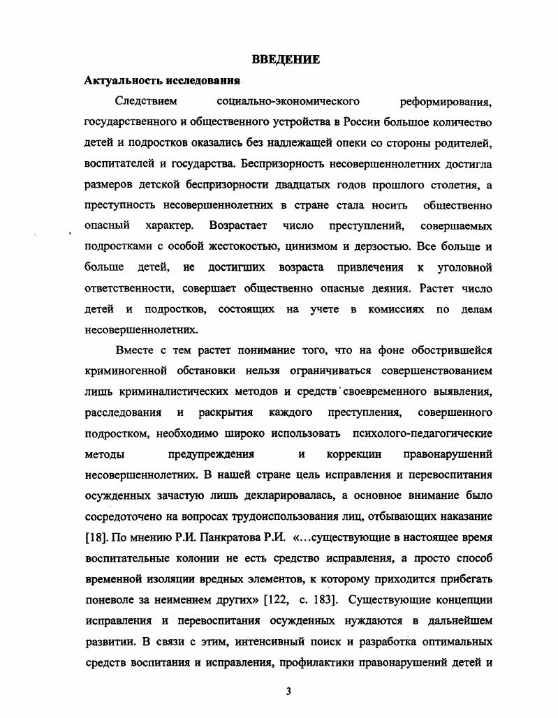 1.1. Причины изоляции несовершеннолетних от общества 