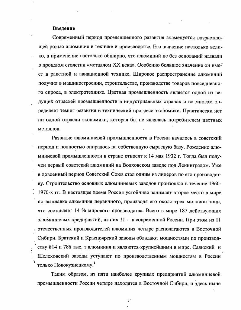 1. Предпосылки возникновения алюминиевой промышленности