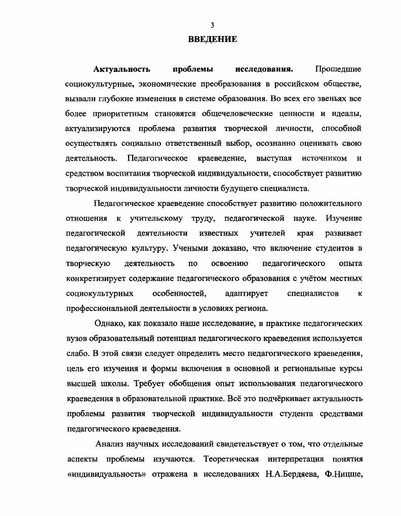 ОПЫТНОПОИСКОВАЯ РАБОТА ПО РАЗВИТИЮ ТВОРЧЕСКОЙ ИНДИВИДУАЛЬНОСТИ СТУДЕНТА СРЕДСТВАМИ ПЕДАГОГИЧЕСКОГО КРАЕВЕДЕНИЯ