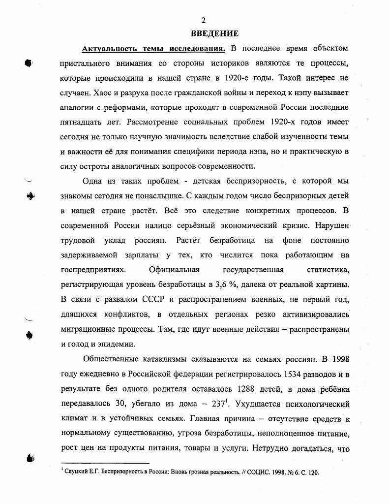  1. Влияние войн и голода на рост числа беспризорников.