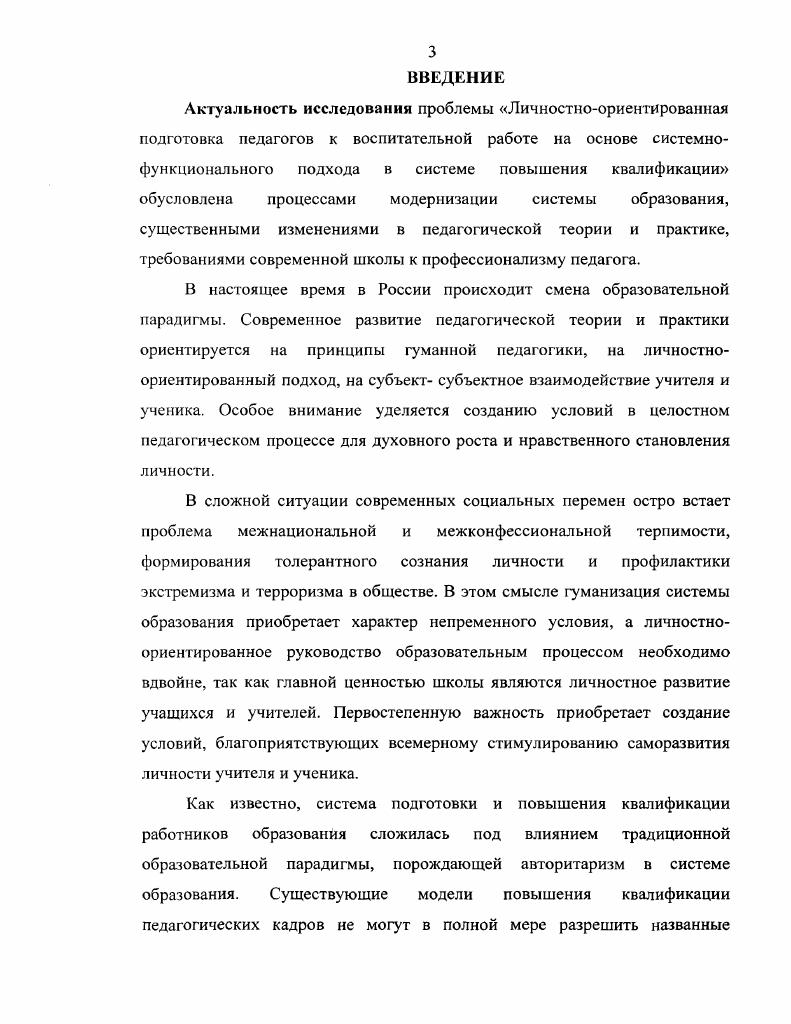 ГЛАВА П.ОРГАИЗАЦИОННОПЕДАГОГИЧЕСКИЕ УСЛОВИЯ