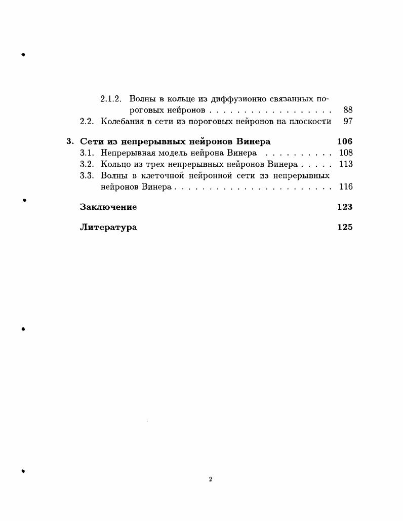 1.1. Понятие о сальтаторном проведении. 