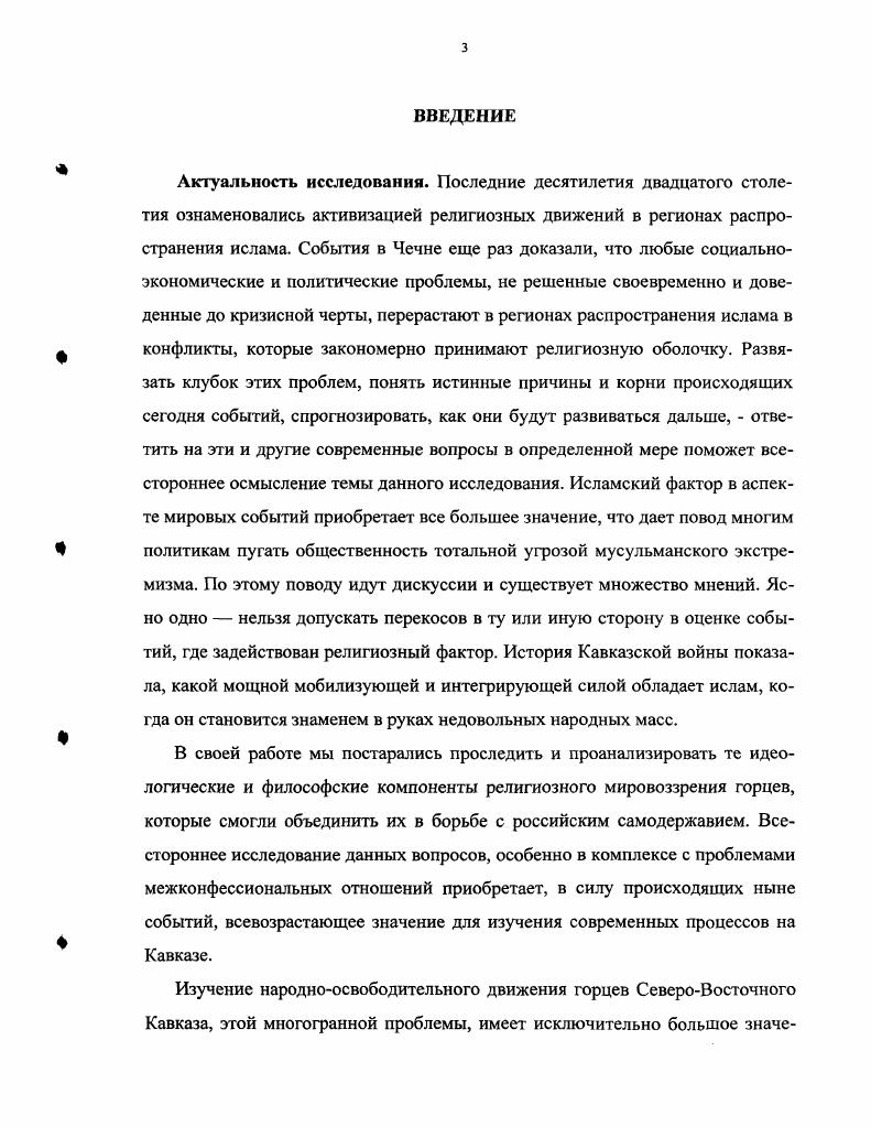  1. Начало распространения ислама и суфизма в Дагестане.