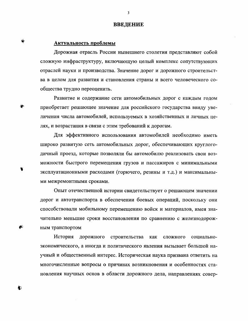 Глава 2. ФОРМИРОВАНИЕ И РАЗВИТИЕ МАТЕРИАЛЬНОТЕХНИЧЕСКОЙ БАЗЫ ДОРОЖНОЙ ОТРАСЛИ