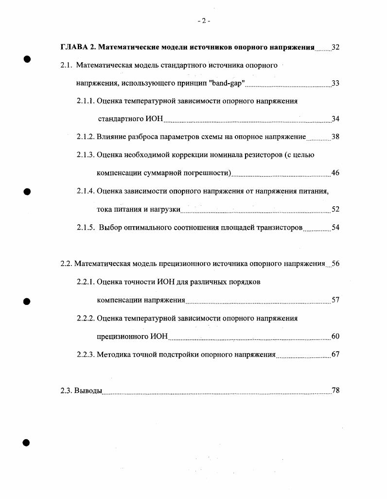 1.1. Источники опорного напряжения на основе стабилитрона 