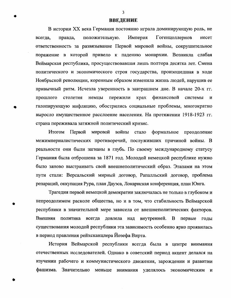  1. Международное положение Германии после Первой мировой войны 