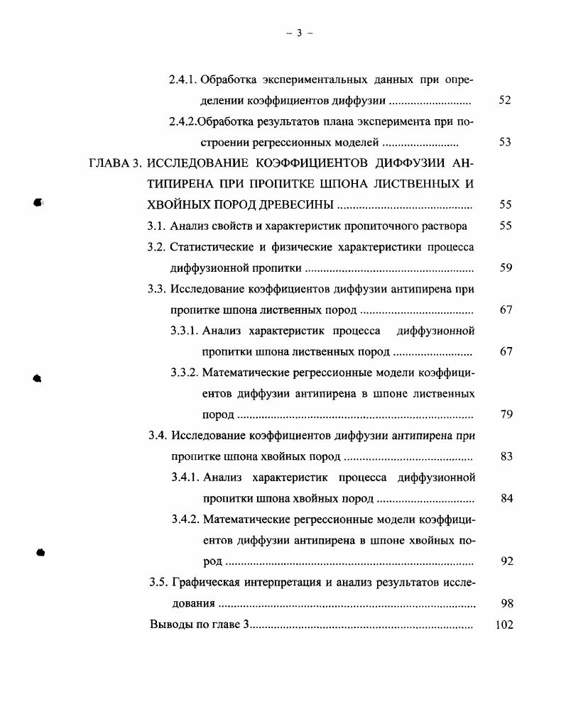 1.1. Анализ методов определения коэффициентов диффузии 