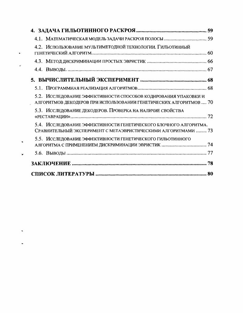 1.1. Задачи одно и двумерного раскрояупаковки.