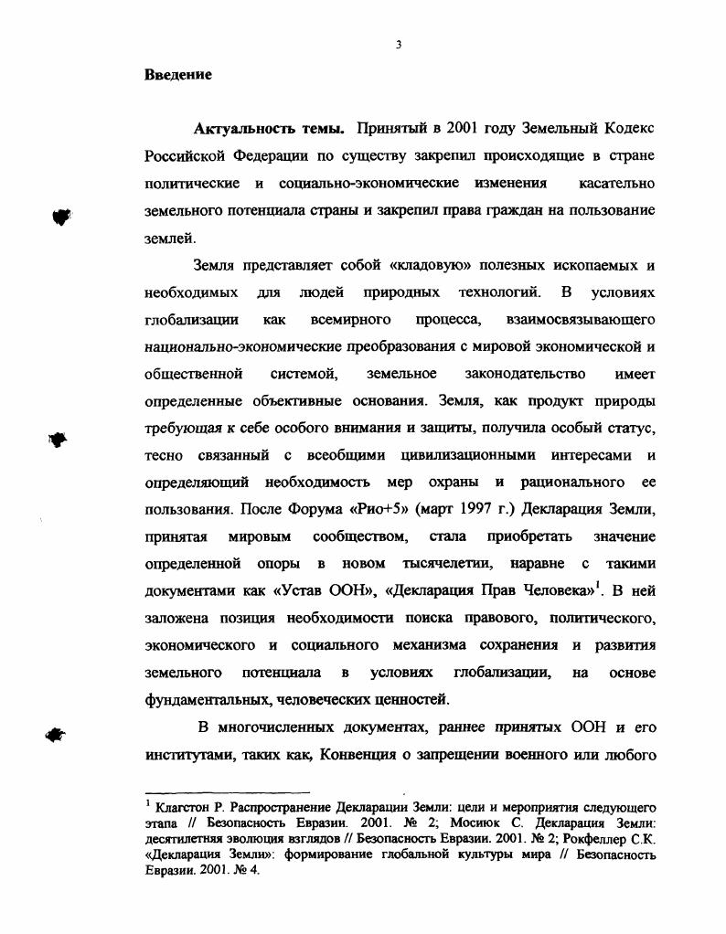 Глава 2. Становление и развитие земельного права в России.
