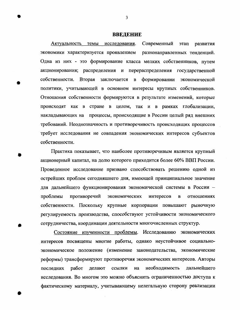 противоречий экономических интересов в отношениях собственности . 