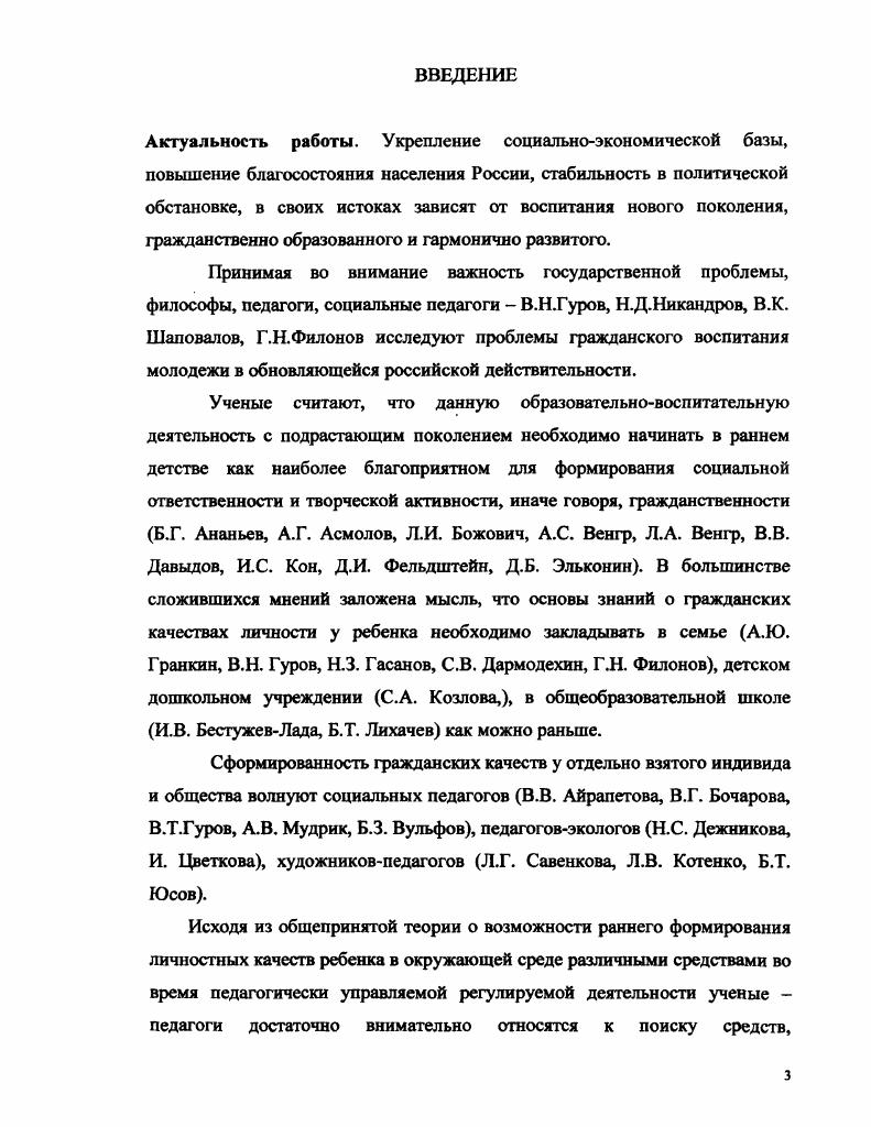 1.2. Гражданское воспитание как один из факторов развивающего