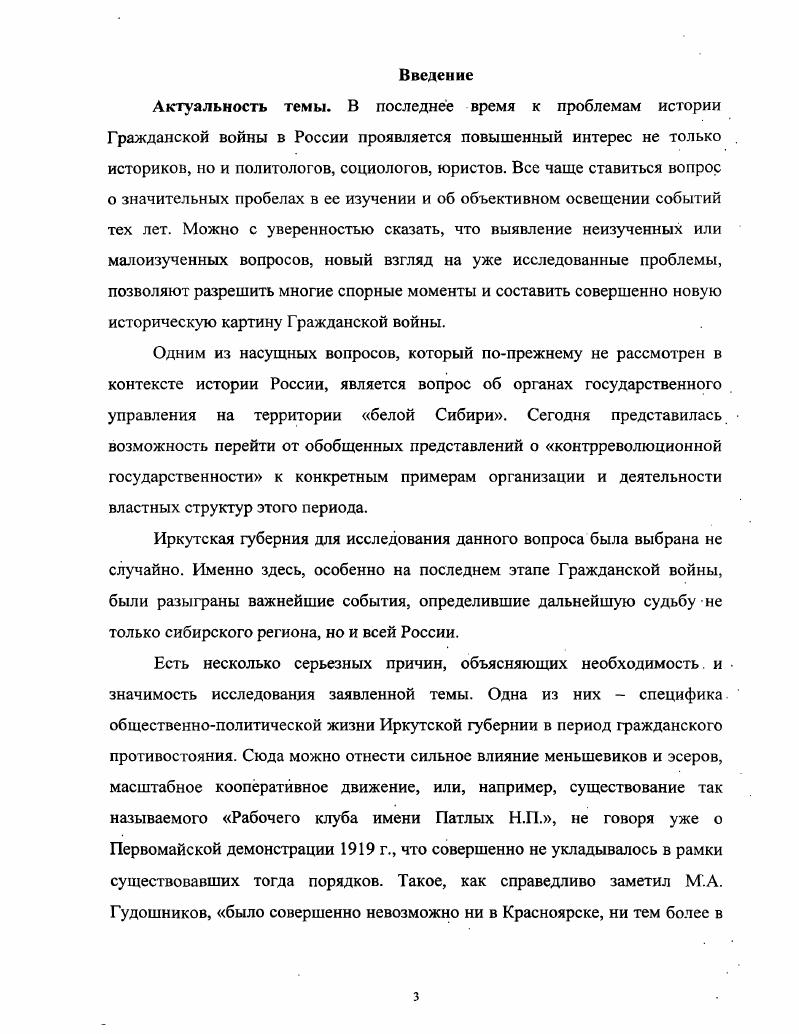 2. Организация административной власти на территории белой Сибири.