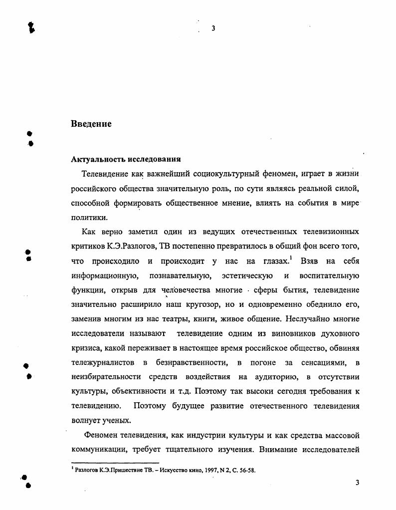 1.1. Предыстория Татарского телевидения