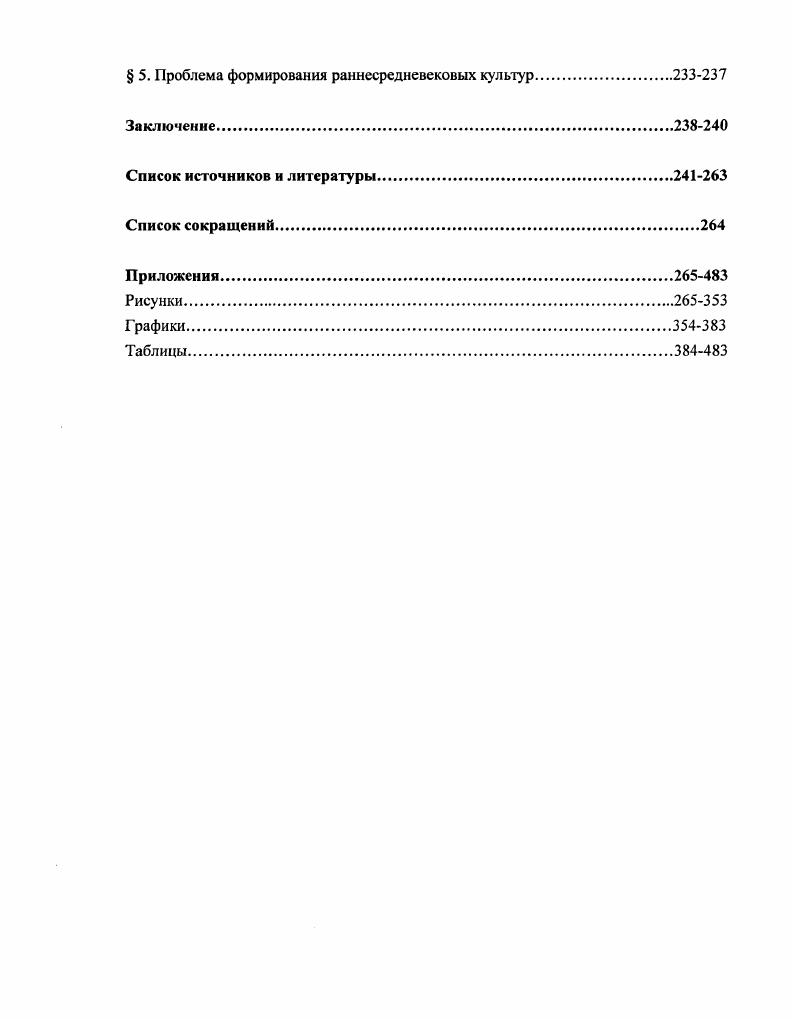  1. Постройки позднезарубинецкого горизонта.